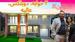 ۴ خوابه، دوبکلس و لاکچری | زندگی غرب سیدنی | #ozvid