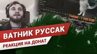 УБРАЛ ЕЛКУ - РЕАКЦИЯ НА ДОНАТ