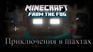 Приключения в шахтах с херобрином и cave dweller | Страшная сборка майнкрафт #3