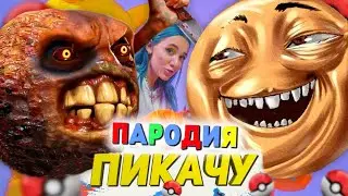 Песня Клип КОЛОБОК УБИЙЦА Mia Boyka & Егор Шип - ПИКАЧУ ПАРОДИЯ / МЕСТЬ КОЛОБКА / КОЛОБОК EXE