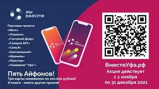 Акция #МыВместе