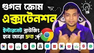 What is Google Chrome Extension | Chrome install and Use | Fast Your Browsing Speed