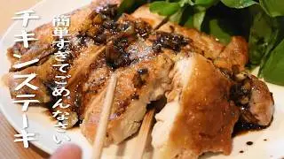 CHICKEN STEAK recipe The Easiest!!