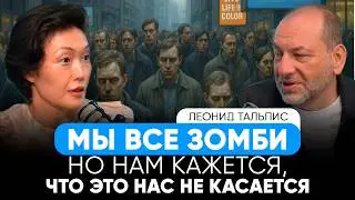 LEONID TALPIS - HOW TO STOP BEING A ZOMBIE AND BE YOURSELF?! ANXIETY, PSYCHOSOMATICS, AND ROBOTS