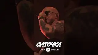 Лайв Заточки из VK Stadium уже на канале!