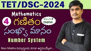 TET/DSC - 2024 I Maths Content I Number System Part - 4 in Telugu/English I DSC Maths by Ramesh Sir