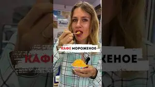 🍦Кафе мороженое #trevel #india #индия #goa #гоа #еда #мороженое