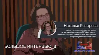 Эмоциональный интеллект. Академия бережного воспитания ДНК (Дмитрия и Натальи Козыревых).