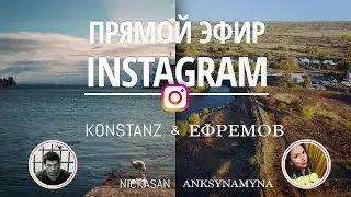 Instagram LIVE c Анной Вешкиной 14 мая 2020. Пандемия: Россия vs Германия