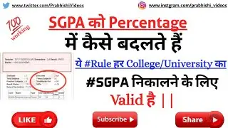 How To change /convert SGPA  into Percentage  ।  SGPA  ko percentage me kaise change kare?