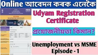 Udyam Registration Certificate Assam। 2023 Udyam Registration Certificate