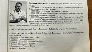 ЖАҒАЛБАЙЛЫ ➖АҚҚОЖА ШЕЖІРЕСІ✅Толық 