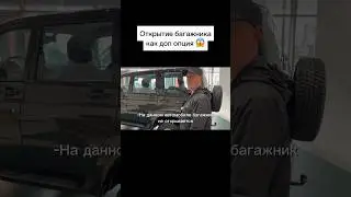 Багажник в УАЗ Патриот 😱😂 #shorts #автоваз #смех #рекомендации