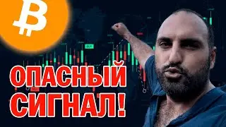 Опасный момент на биткоине⚠️Один день до халвинга⚠️Технический анализ