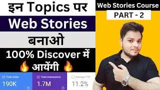 Google Web Stories Traffic Problem Solved 🔥 Best Niche for Web Stories | Web Stories Course Part - 2
