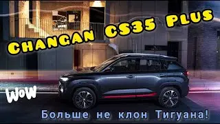 Новый кроссовер Чанган CS35 Плюс (Changan CS35 Plus) 2022 года / Скоро приедет в Россию!