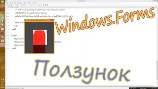 Pascal Windows Form | Урок №6| Компонент ScrollBar (Ползунок)