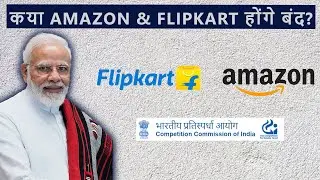 Amazon and Flipkart at Risk of Shutdown After CCI Probe❌?: क्या Amazon & Flipkart होंगे बंद? #news