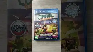 Диск Сорванец PS4
