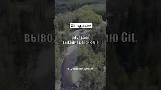 Как Git Выводит Версию: Быстрая Команда для Проверки
