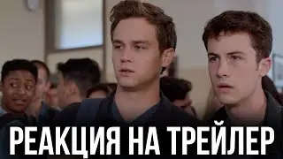 РЕАКЦИЯ НА ТРЕЙЛЕР 4 СЕЗОНА СЕРИАЛА 
