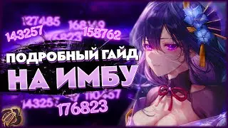 Подробный гайд на Райден | Идеальная игра за Архонта | 59 AR