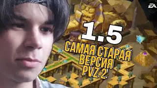 ЭТО САМАЯ СТАРАЯ ВЕРСИЯ PLANTS VS ZOMBIES 2 (1.5) / ОБЗОР + ссылка на скачивание