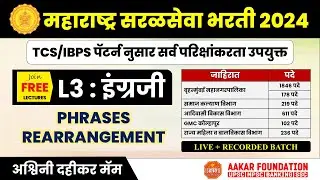 महाराष्ट्र सरळसेवा भरती 2024 | इंग्रजी  - L3 : Phrases Rearrangement | अश्विनी मॅम