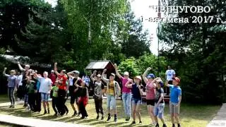 "Чепчугово" 2017 - ФИНАЛЬНЫЙ ТАНЕЦ