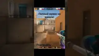 мувик на канале! 