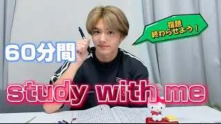 【study with me】溜まった夏休みの宿題一緒に終わらせよう！【1時間】