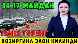 ШОШИЛИНЧ! УЗБЕКИСТОН ФУКОРОЛАРГА ЙЕТКАЗИНГ 14-МАЙДАН ОГОХ БУЛИНГ ОБ-ХАВО УЗГАРАДИ...