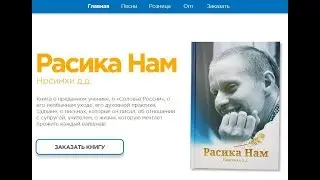 Расика Нам, Харинама в Ижевске
