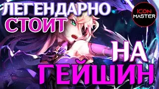 ЛЕГЕНДАРНО СТОИТ НА ГЕЙШИН - GENSHIN IMPACT ◉ ПРОХОЖДЕНИЕ №9