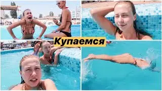 ДЕНЬ У БАССЕЙНА 💦 КУПАЕМСЯ ВСЕЙ ТУСОВКОЙ 😂 НАШЛИ НОВЫЕ КЛАССНЫЕ МЕСТА ❤️