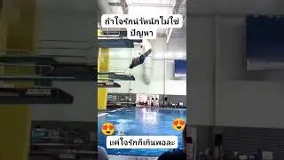 ถ้าใจรัก ทุกอย่าก็ทำได้หมด