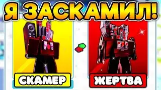 ⭐️ GIVE LEGENDARY AND GET MYTHIC! CONFIDENCE TEST in Toilet Tower Defense!