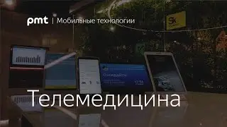 Телемедицина