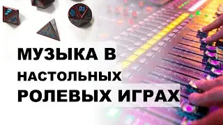 Music and Sounds in Tabletop Roleplaying Games