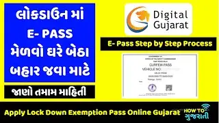 Gujarat Lockdown Exemption pass | apply Lock Down Exemption Pass online |digital gujarat portal pass