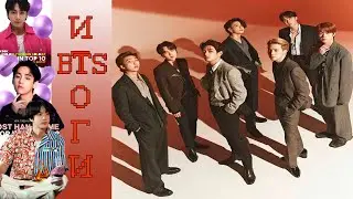 ИТОГИ BTS за Июль | сольный концерт | Юнги не пришёл на вечеринку Хосока