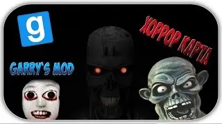 Garry's Mod - ХОРРОР КАРТА