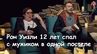 Рон Уизли спал с Питером Петтигрю