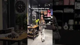 Любимый вопрос в каждом цветочном магазине 😅 #цветы #florist