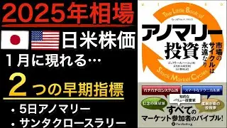 【調査結果】今年の１月アノマリーの結果を過去45年分を比べたら衝撃の傾向が