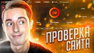 GGWIN ПРОВЕРКА и ПРОМО! ХАЛЯВА CSGO 2020! КАК ИГРАТЬ? ГГВИН ТАКТИКА! CSGO САЙТЫ С ХАЛЯВОЙ!