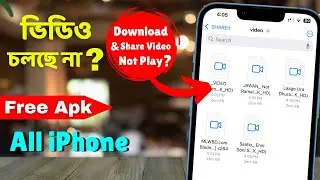 iPhone Video Not Playing | খুব সহজ উপায় | How To Fix Videos Not Playing On iPhone