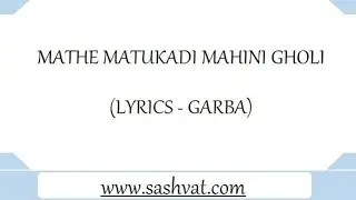 MATHE MATUKADI MAHINI GHOLI (LYRICS - GARBA)