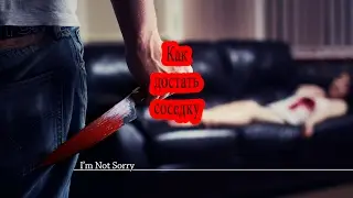 Тебя достала соседка!?/игра Как достать соседку