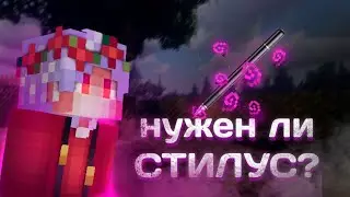 Нужен ли СТИЛУС? ПОЛНОСТЬЮ РАЗОБРАЛИ ПО ФАКТАМ!!!